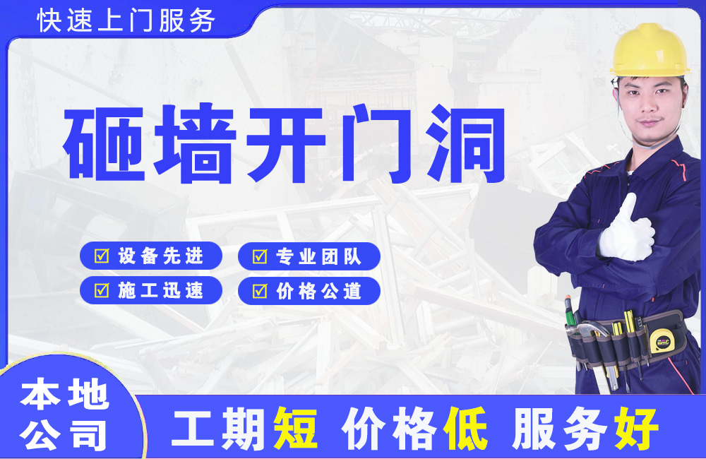 长岛砸墙开门洞
